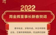 周金辉新春贺词：保住百年俱乐部火种 继续坚守