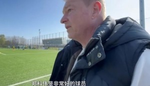 阿尔贝茨：现在我依然关注着申花队 非常享受那段在中国的时光